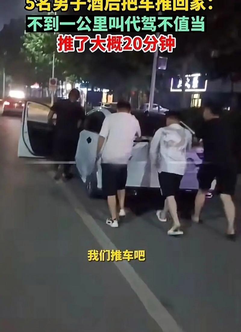 2025新澳门精准正版图库和3男子酒后推车回家与两男子喝酒后推车回家