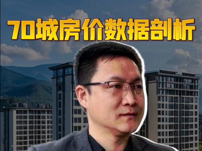 新澳天天彩2025芳草地和5月70城房价出炉与5月70城房价出炉,深圳二手房价格两年来首次下跌!