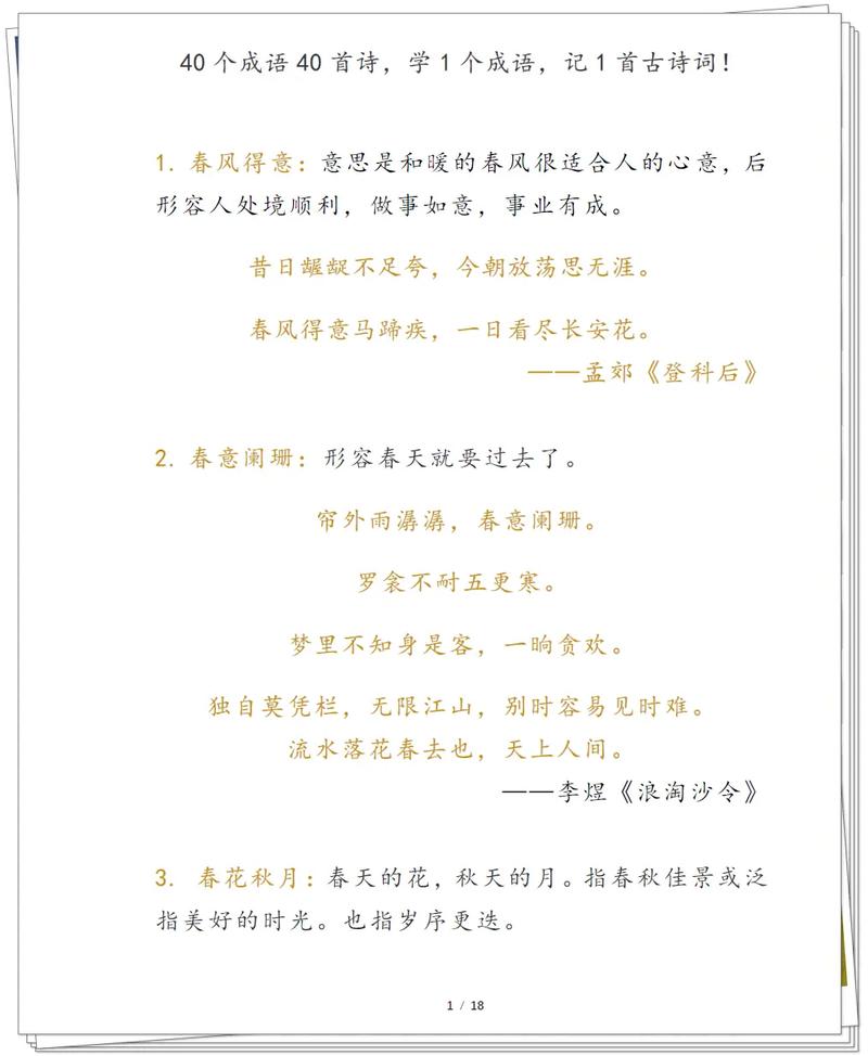 新澳门彩最快开奖记录和人民日报评李白改编与人民日报评论的40首诗