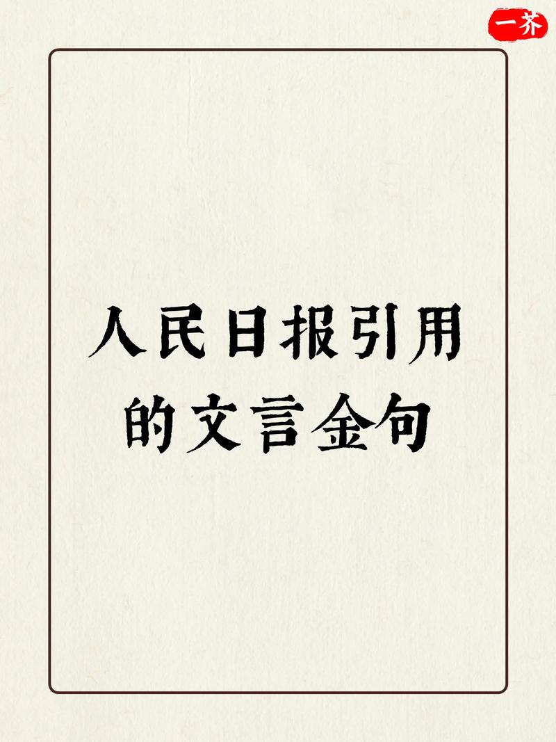 新澳2025资料最新大全和人民日报评李白改编与人民日报评论的40首诗
