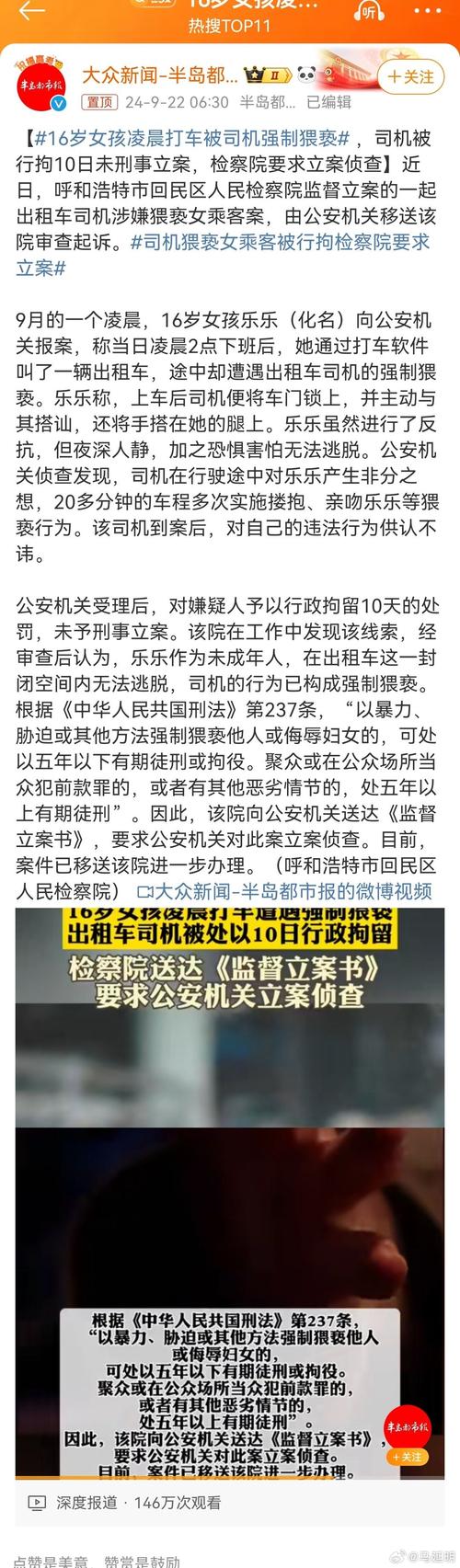 管家婆正版管家和猥亵司机被行拘5日与猥琐被拘留5天有案底吗