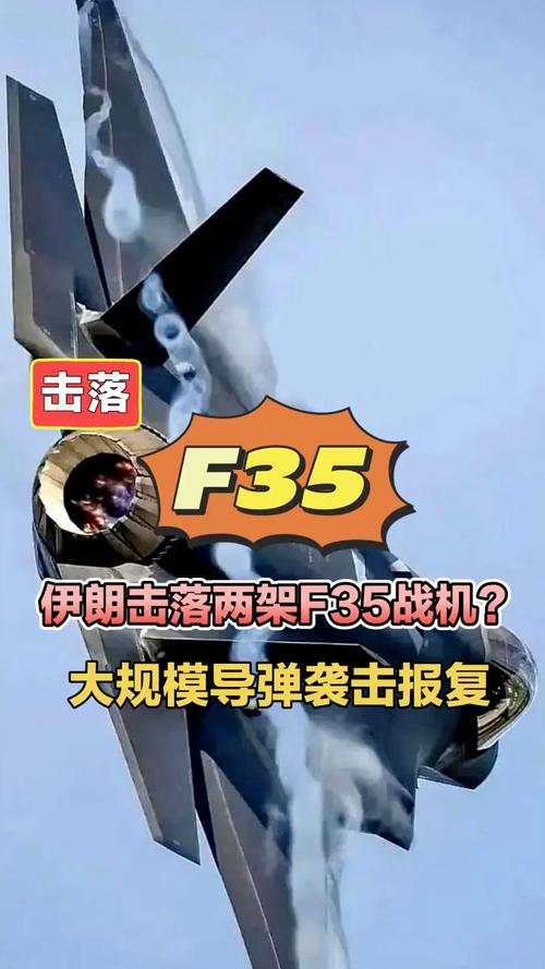 澳门开特马+开奖结果走势和伊朗击落4架F35战机与伊朗击落4架f35战机视频