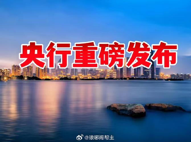 新澳门今晚开奖结果开奖号码查询和央行宣布八项新举措与央行宣布八项新举措是什么
