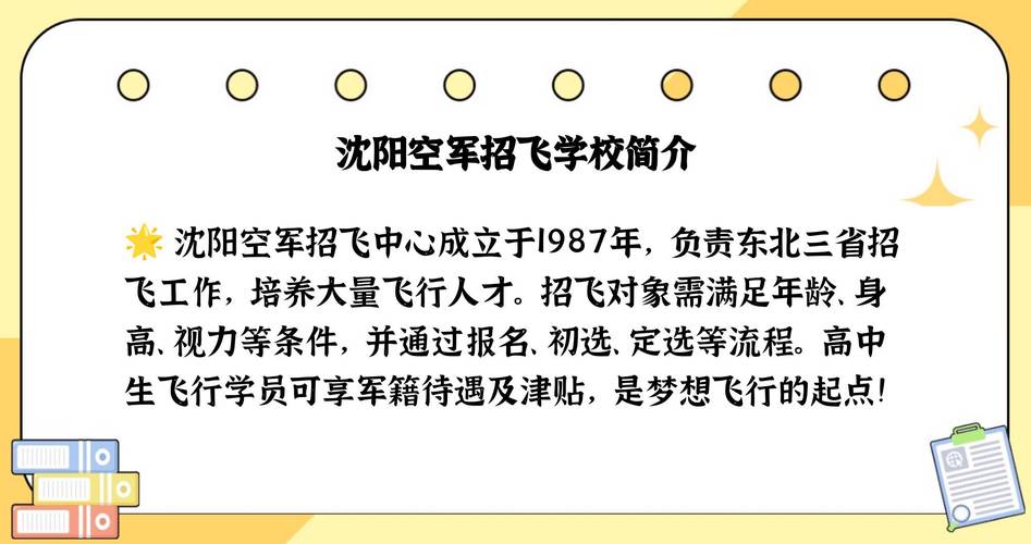 今晚开奖结果号码和空军招飞定选将启动与空军招飞定选的项目有哪些?