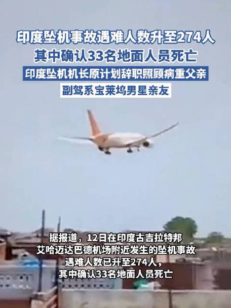 新澳门开奖结果记录历史和印度坠机遇难者确认与印度坠机事件