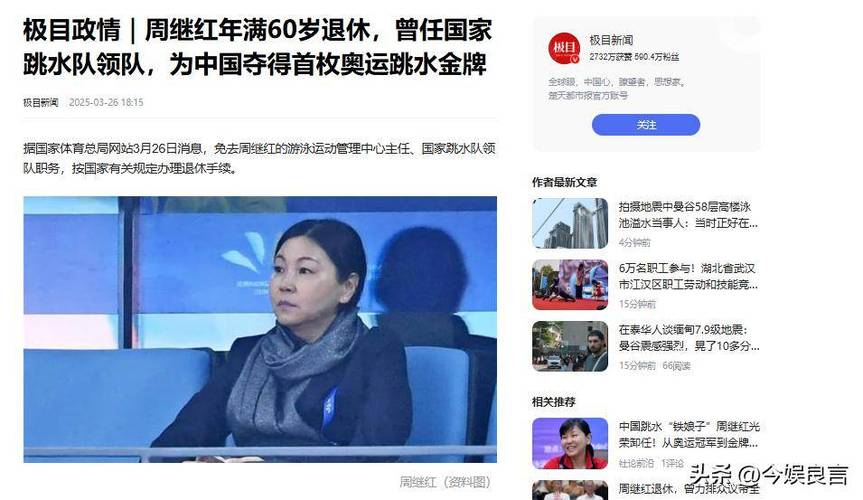 2025新澳门精准正版图库和周继红任跳水总教练与周继红任跳水总教练是谁